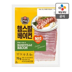 햄스빌베이컨