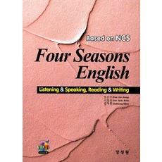 Based on NCS Four Season English, 양성원