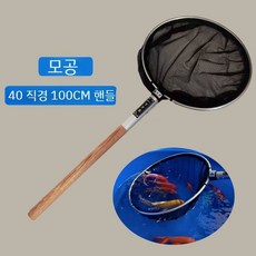 수족관뜰채 원형 새우 소형 직경 민물 뜰채망 수족관 물고기 계곡, 직경 40 핸들 길이 100(얇은 메쉬)