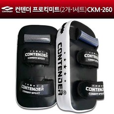 컨텐더 CKM-260 타이킥미트 킥미트 격투기미트 2개