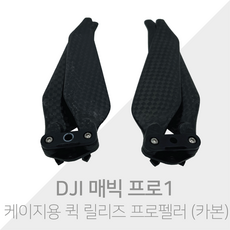 드론프로펠러 TOP01