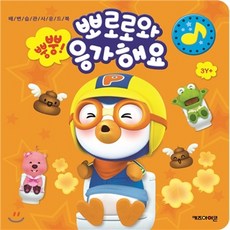 뽀로로배변책