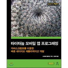 안드로이드앱개발자바책