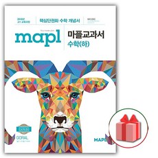 마플교과서수학하