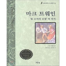 마크트웨인