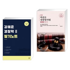 백광훈형법각론