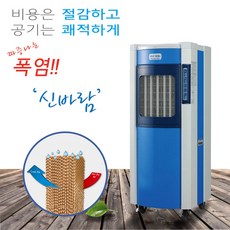 신바람냉풍기