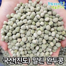 국산 햇 완두콩 말린 완두콩 간편하게 사용가능 국내산 건조 완두콩, 1개, 500g