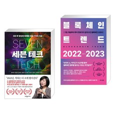 블록체인트렌드2022-2023