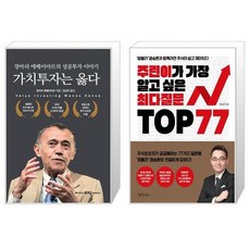 가치투자는옳다마리