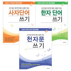 어문회한자카드