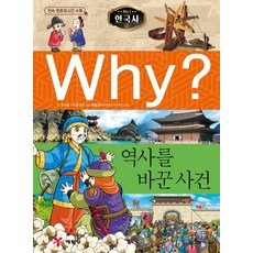 why역사32권