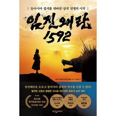 임진왜란1592책