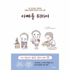 아빠를위하여