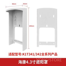 초인종가리개 투명 도어락 덮개 외부 레인커버 방수, 하이크비전 4.3인치 차양