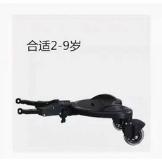 유모차 보조 의자 유모차 바퀴 손잡이 발판 발판 연결 뒷자석 페달 라이더 보조바퀴 부품, 스탠딩형 (좌석미포함)