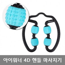 SK511아이워너 4D 핸들 마사지 롤러 종아리 안마기 근육통, 상세페이지 참조
