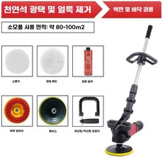광택기 업소용 대리석 타일 청소기 연마기 겸용 벽 왁싱 기계 전동 바닥 폴리셔 폴리싱 샌딩 청소 빌딩 코팅, 대리석 연마 얼룩 제거, 1개
