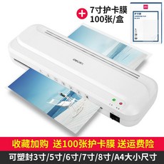 사무용코팅기 가정용코팅기 유능한 사무실 압막기 포토 과교 미니 사진 과소 성형함 3인치 5인치 6인치 7인치 8인치 열배구, 화이트 _7인치 카드 보호대 막 10