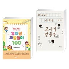 유치원교실놀이100