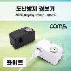 도난방지 알람 경보기 White 컴퓨터 쿨러 노트북 잠금장치, 상세페이지참조()