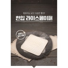 고돼지 한입 사각 라이스 페이퍼, 8개, 50mg