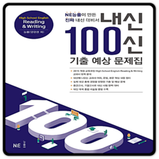 내신100신 영어독해와작문 양현권 2023년용 백신 영독작