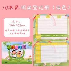 은빛비 과외 등기부 10 본 열독 레노트 카드 영예 여권사진 독창적 초등 통장, 10 본 룩 열독 등기부 /그린