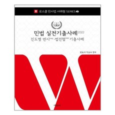 박승수민법사례