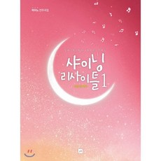 샤이닝 리사이틀 1, 중앙아트