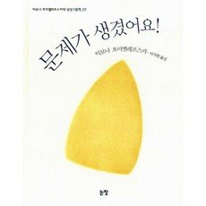 문제가생겼어요