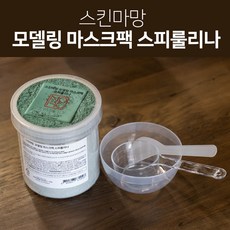 스피룰리나모델링마스크