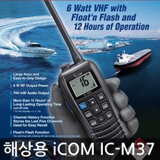 icom해상용무전기