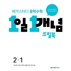 중2-2개념유형제본
