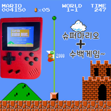 슈퍼마리오게임기 레트로게임기 휴대용 게임기 TV연결 오락기, 1개