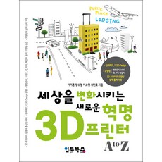 3d프린터자격증