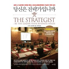 당신은전략가입니까