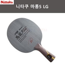 니타쿠 마롱5 (LG Tpye) FL 쉐이크 탁구라켓