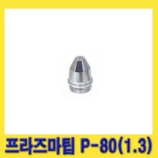 한경공구 한토 프라즈마 팁 프라즈마팁 P-80 1.3 (10개)