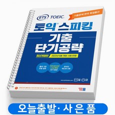 ybm토익스피킹개정