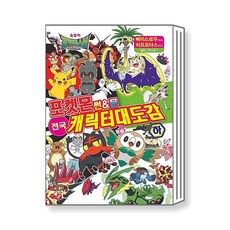 포켓몬캐릭터대도감