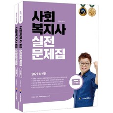 사회복지1급요약집어