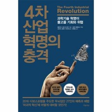 4차산업의충격