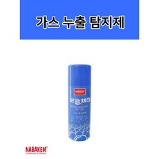 뿌리는 가스체크 가스누출 탐지제 스프레이 안전용품 나바켐 보글체크 BC-100, 1개