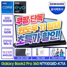 삼성갤럭시북360 추천 1등 제품