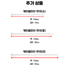 오지락 케이블타이 백색 소 중 대, 케이블타이 백색(소) 100개