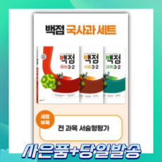 백점시리즈set