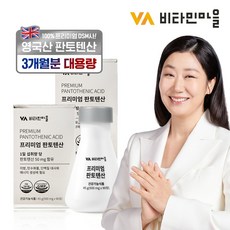 판토텐산90정
 비타민마을 영국산 프리미엄 판토텐산 비타민B5 3개월분 2박스 90정