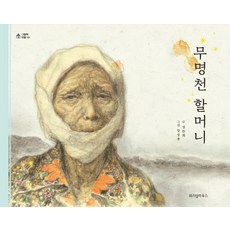 무명천
