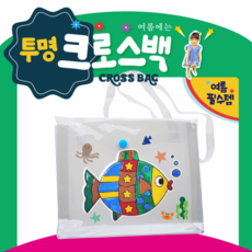 비치가방만들기